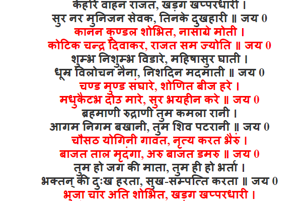 ambe tu hai jagdambe kali lyrics